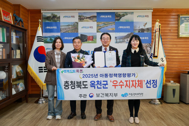 사진1)옥천군 2025년 아동정책영향평가 우수지자체 선정