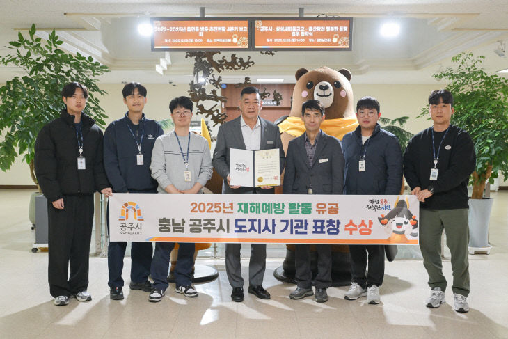 재해예방 활동 유공 도지사 기관 표창 수상