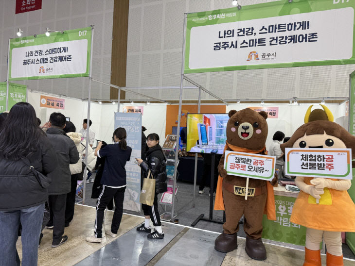 스마트 건강케어존 부스운영