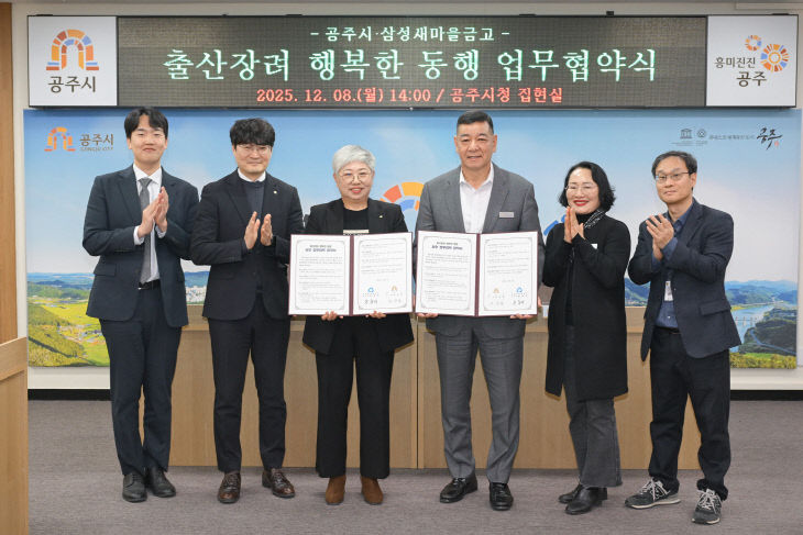 공주시 삼성새마을금고 출산장려 행복한 동행 업무협약 (1)