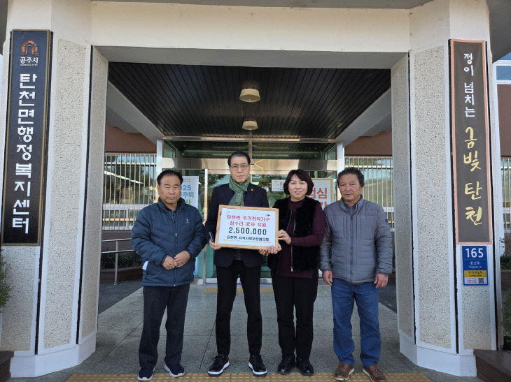 탄천면 집수리 지원 사진