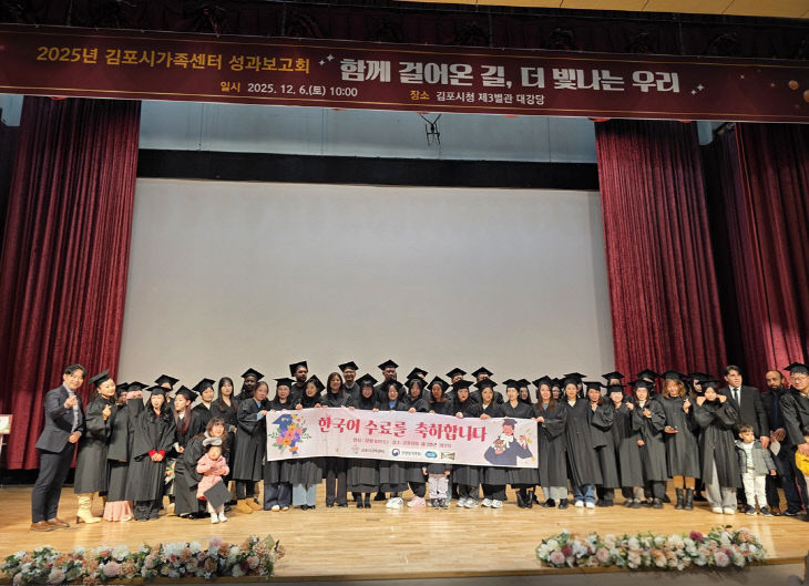 2025년 김포시가족센터 성과보고회 사진