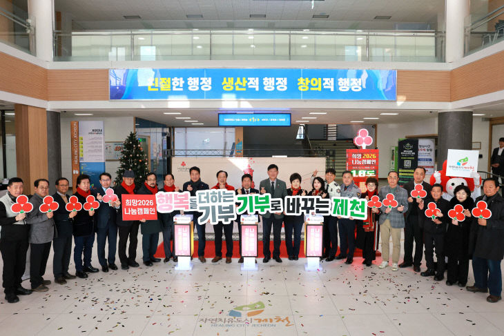 희망2026나눔캠페인 사랑의 온도탑 제막식