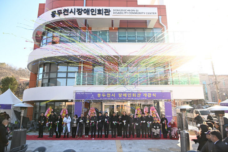 2. 동두천시, 장애인회관 개관식 성황리 개최