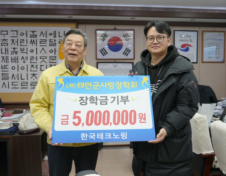 4. 장학금 기탁 2(한국테크노링)