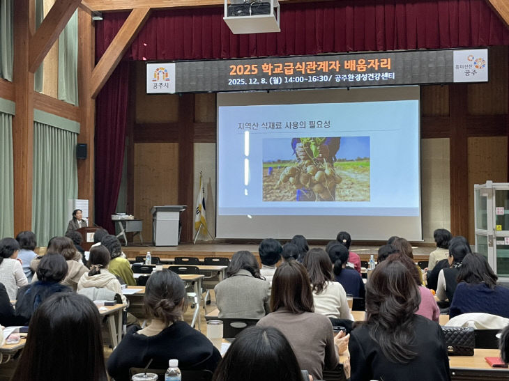 2025 학교급식관계자 배움자리 사진