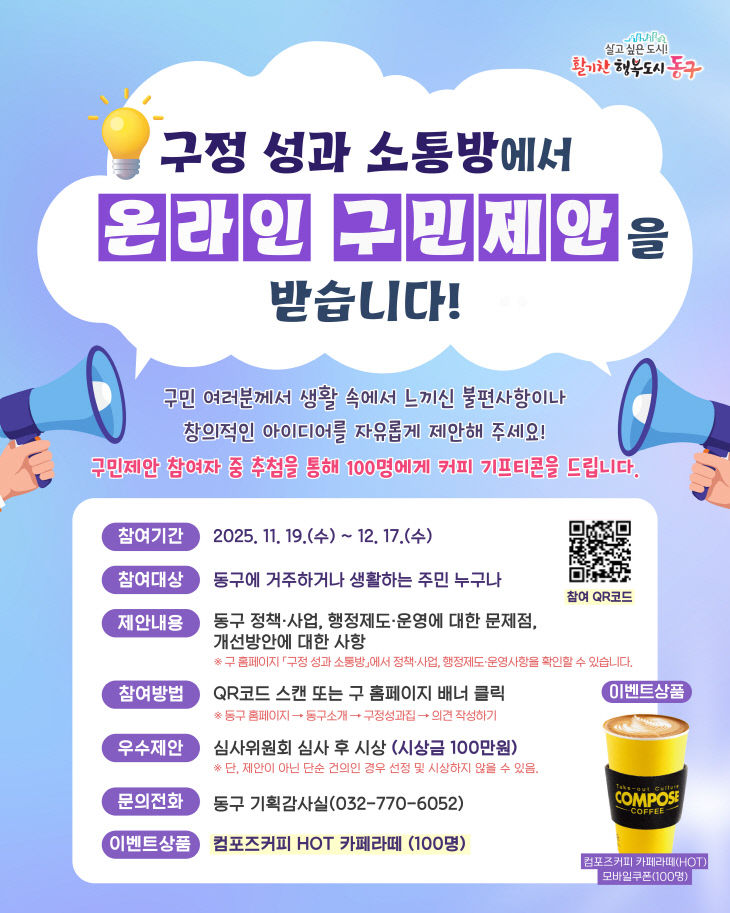 통방’에서 구민제안 접수1