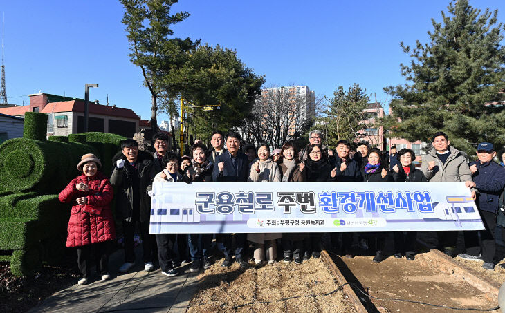 로 주변 환경개선사업 준공식 개최