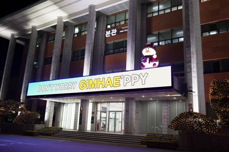 12.9(김해시  청사 빛트리 꿈과 행복 연출)1