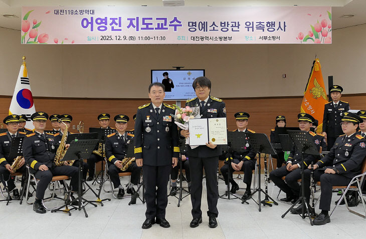 5. 대전소방본부, 명예소방관 위촉식 개최1