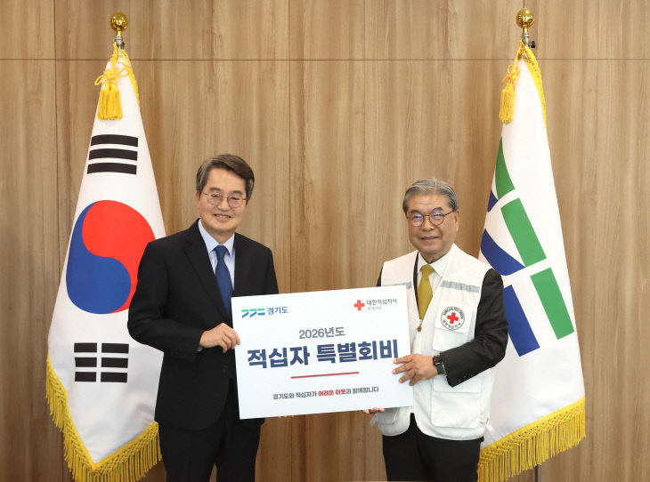 경기도, 협력 지속 ‘대한적십자사 경기지사’ 특별회비 전달