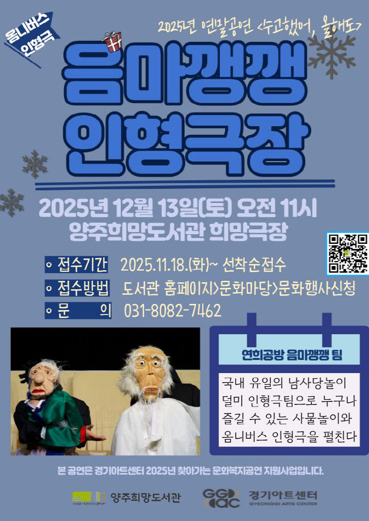 12.9.-양주시 양주희망도서관 음마깽깽 인형극장 공연 개최