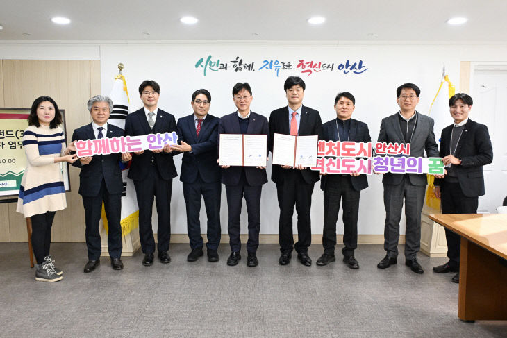 안산시 청년창업펀드 3호 조성을 위한 업무협약식