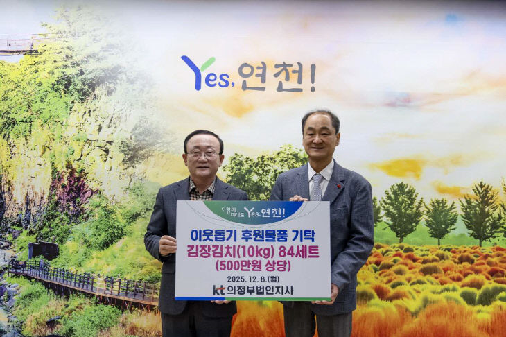 KT의정부법인지사, 연천군에 500만원 상당 김장김치 기탁