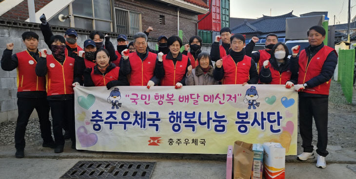 행복나눔봉사단-충주우체국