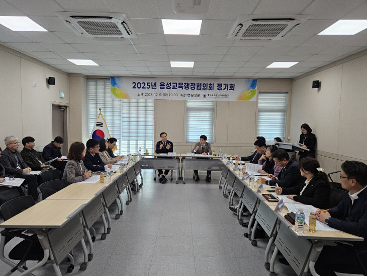 (음성교육지원청)교육행정협의회 정기회(1)