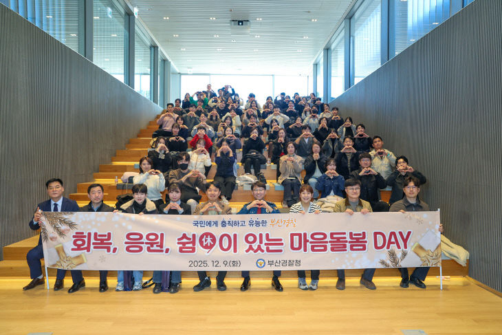 엄성규 부산경찰청장 등 마음돌봄 행사 참여 경찰관 단체사진