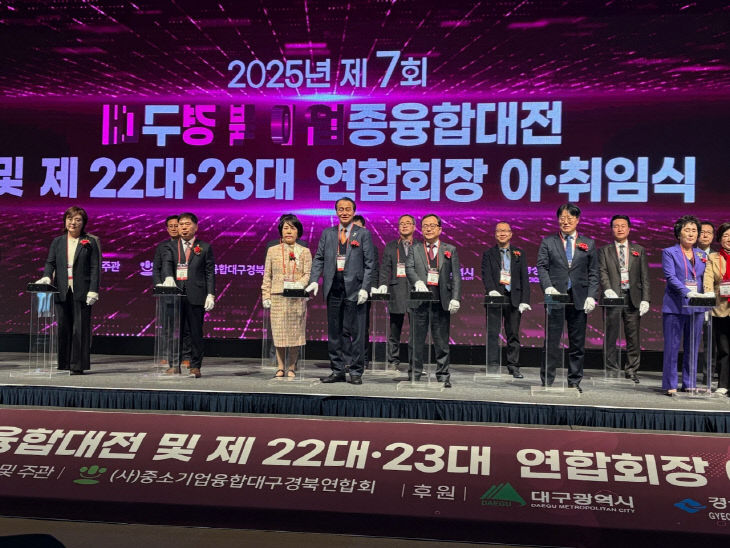 제7회_대구경북_이업종융합대전