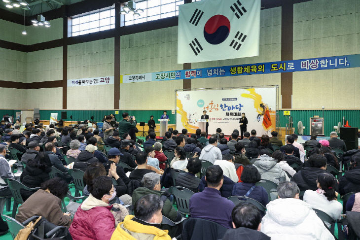 4. 고양시, ‘2025년 장애인 어울림 한마당 체육대회' 성료 (1)