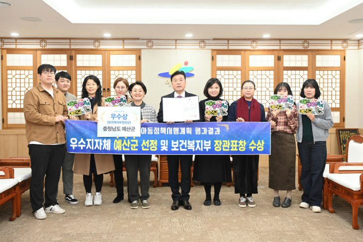 아동정책시행계획 평가 우수 지자체 선정 기념촬영