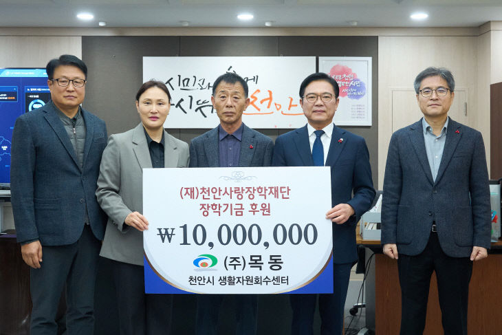 장학재단((주)목동 장학기금 전달) (1)