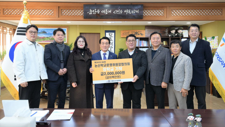 논산학교운영위원장협의회 장학금 기탁(1)