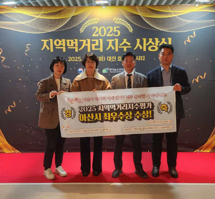 2025년 지역먹거리 지수 평가 ‘최우수상’ 수상 (2)