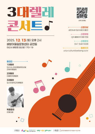 세대공감 ‘3대렐리 콘서트’ 개최