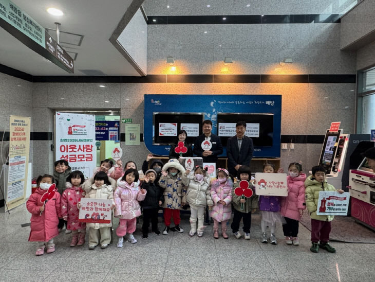 희망2026나눔캠페인’ 이웃사랑 성금모금 행사 개최