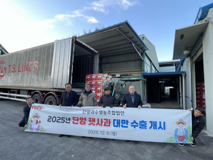 보도 2) 단양 사과 수출