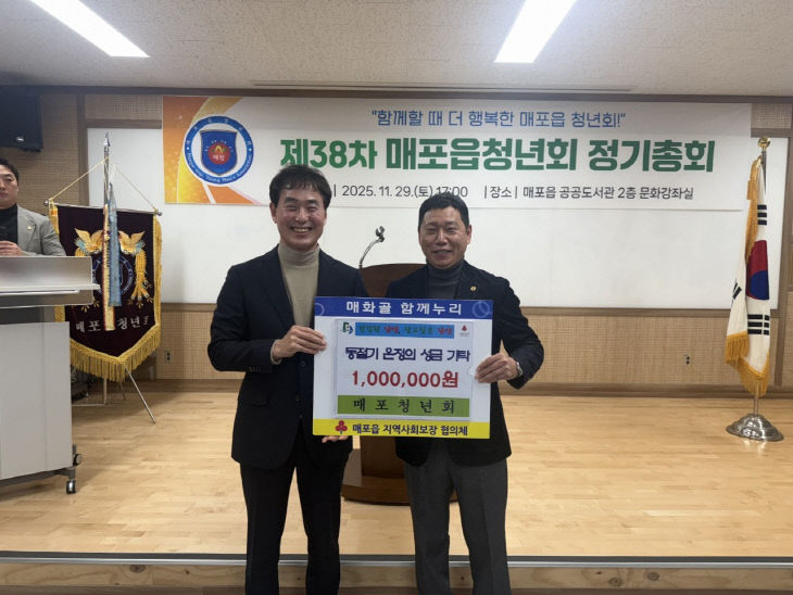 보도 5) 기탁 사진(매포읍청년회)