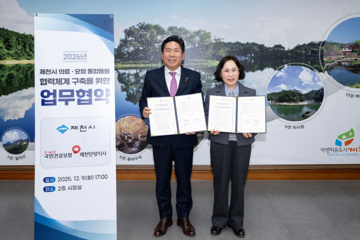 국민건강보험공단 제천단양지사 의료·요양 통합돌봄 체계 구축