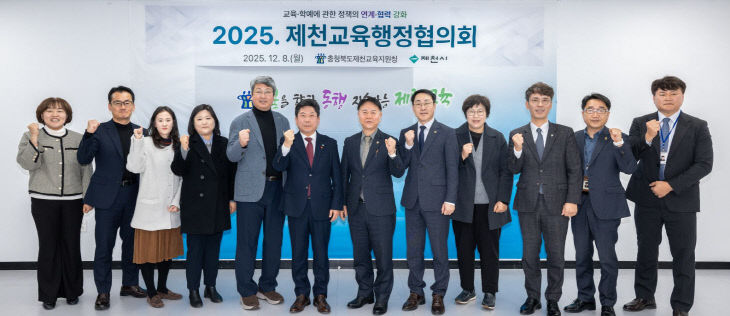제천시-제천교육지원청, 2025. 제천교육행정협의회 정기회 가져