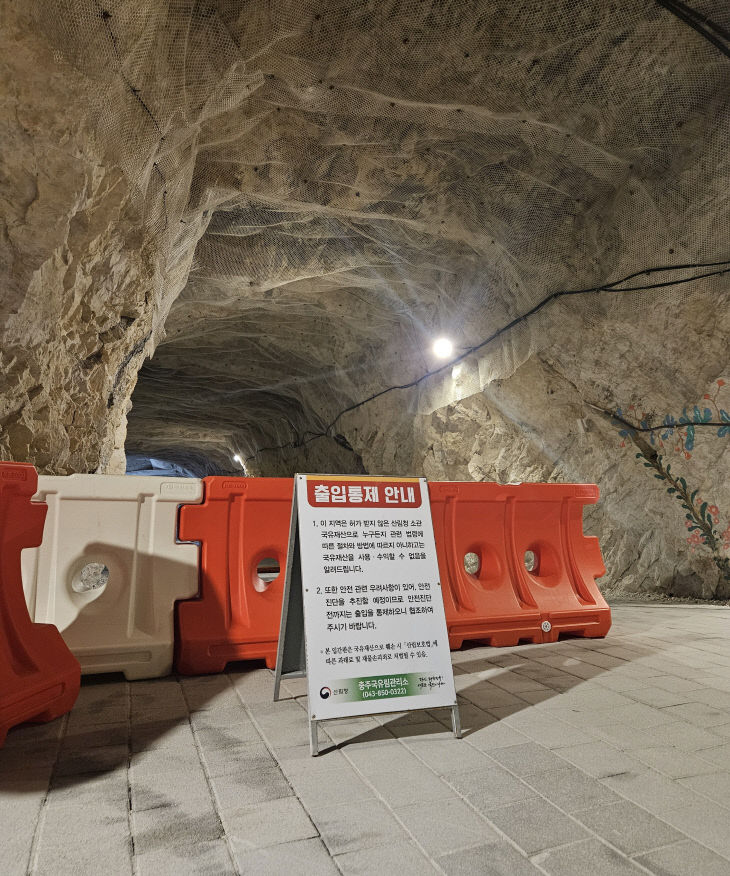 [회전]활옥동굴 출입통제 사진