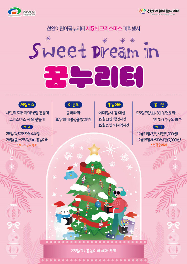 [포스터]크리스마스 기획행사