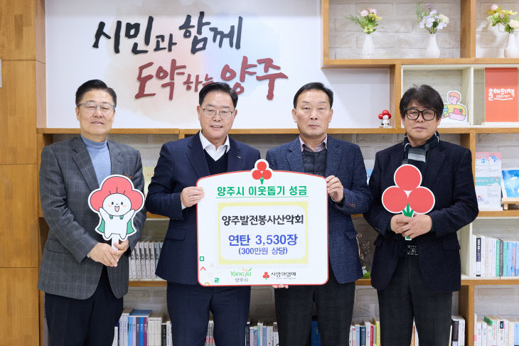 12.9.-양주발전봉사산악회, 양주시에 이웃돕기 성품 전달