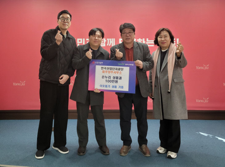 한국산업단지공단 파주양주사무소, 백석읍 취약계층에 온누리상