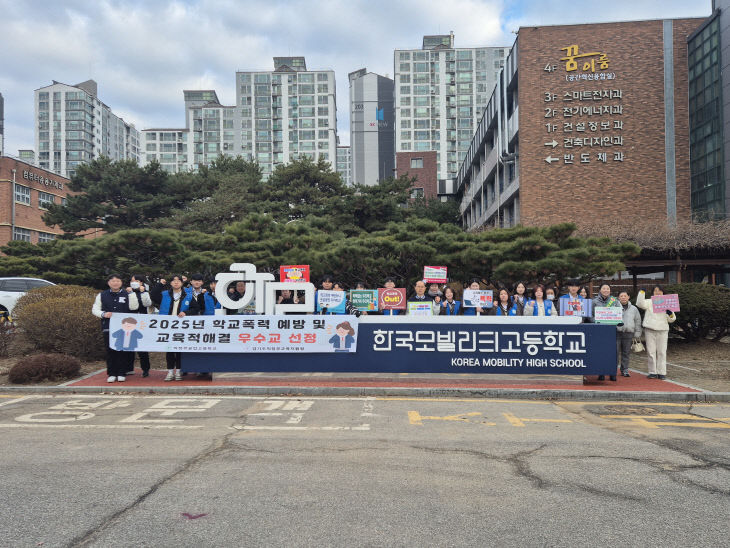 의정부공업고, 2025 학교폭력 예방 우수학교 선정 사진