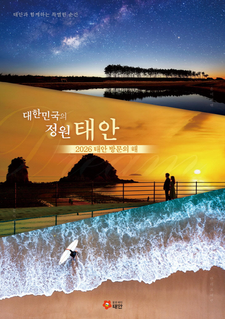 2. 태안방문의 해 연장 운영 2