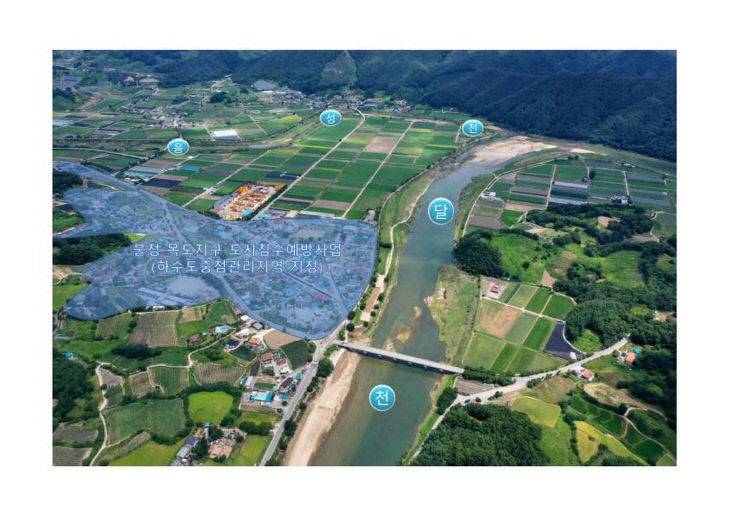 불정 목도지구 도시침수예방사업 대상지구