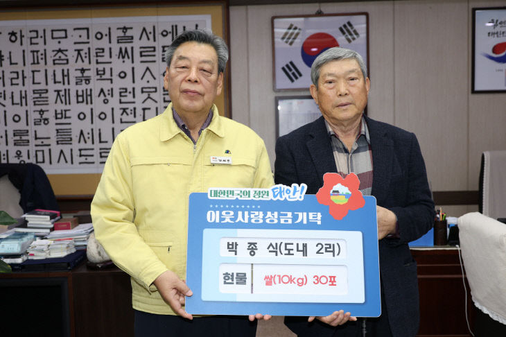 3. 성금 및 현물 기탁 5(박종식 씨)