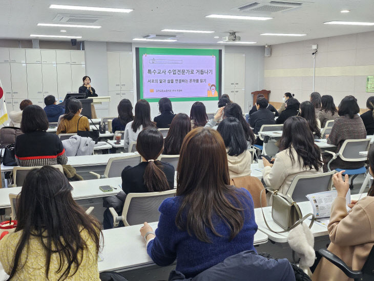1. 천안교육지원청, 특수교사 수업전문가로 거듭나기 배움자리