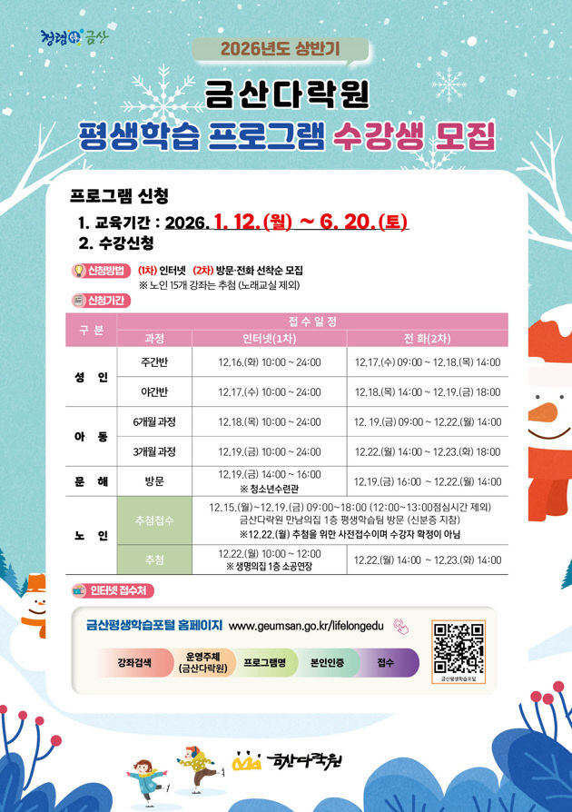 금산다락원, 평생학습 프로그램 수강생 모집