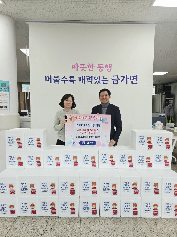 충주 임페리얼레이크CC, 금가면에 김치 50박스 기탁