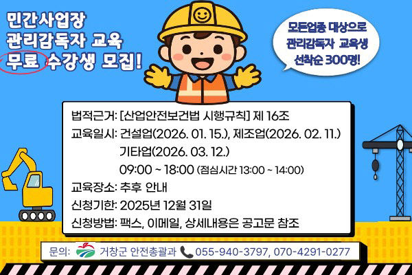 홍보포스터(민간사업장 관리감독자 교육)