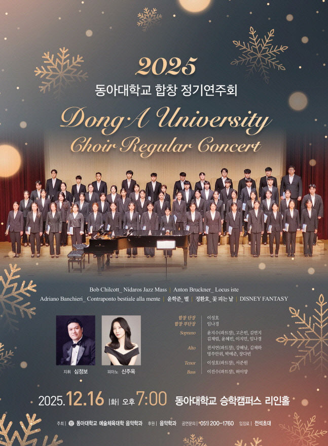 251210_4 동아대 6일 개최