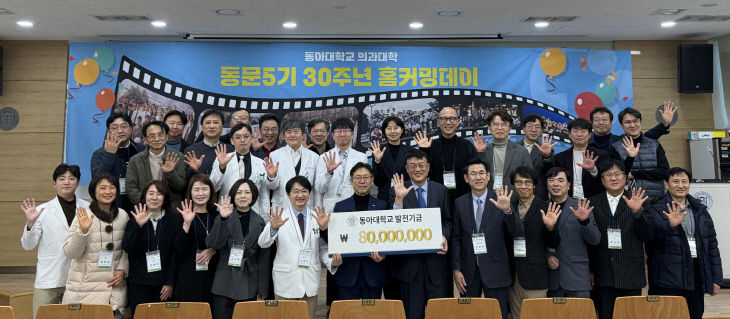 251210_2 동아대 의과이 개최1