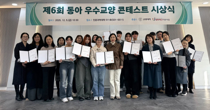 251210_3 동아대 기초교양대학식 개최