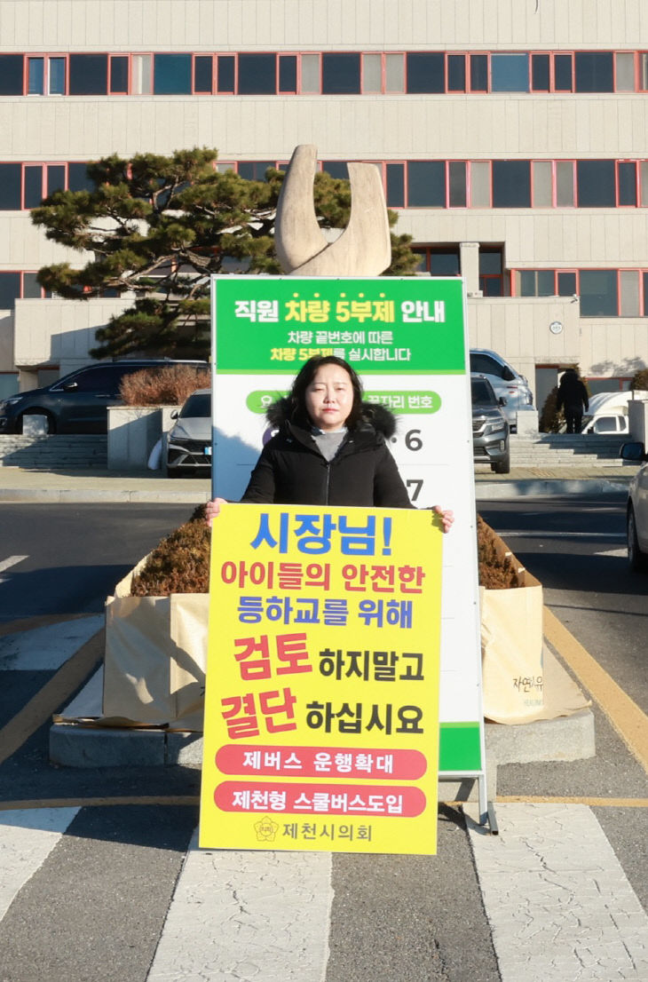 제천시청 입구에서 시위를 하는 송수연 의원