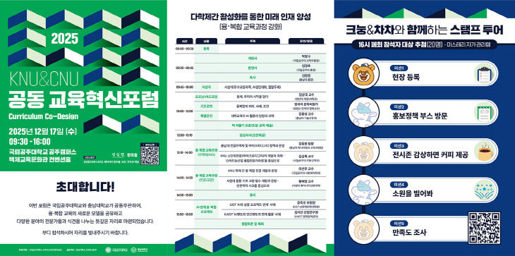 2025-공동-교육혁신포럼_초대장